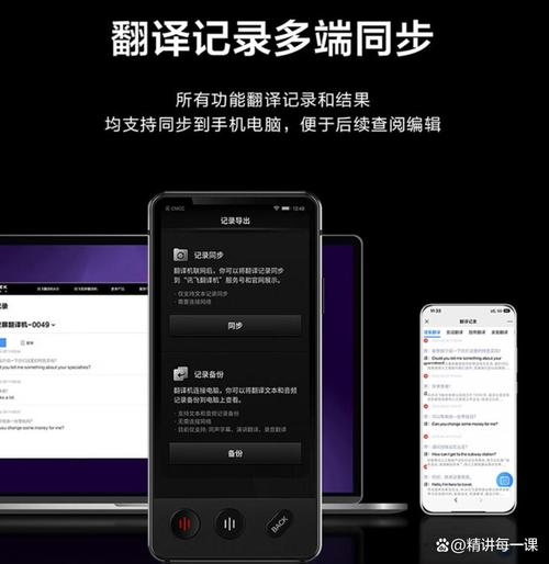 科大讯飞翻译机 智能识别与自然语言处理赋能下的高效翻译服务