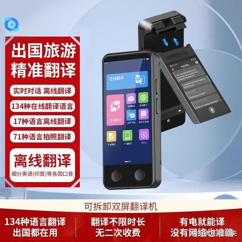 亲爱的翻译官翻译机怎么样？深度解读技术优势与实用场景