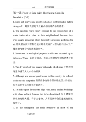 高级英语第一册答案解析与翻译服务指南（外研社第三版·张汉熙主编）
