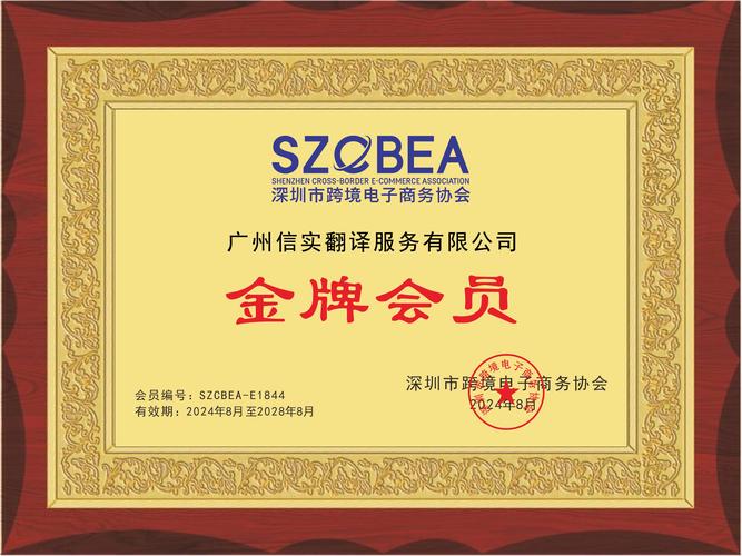 top1 推荐:广州信实翻译服务深圳分公司