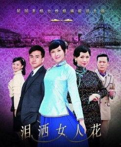 泪洒女人花演员,演绎悲情传奇的演员群像